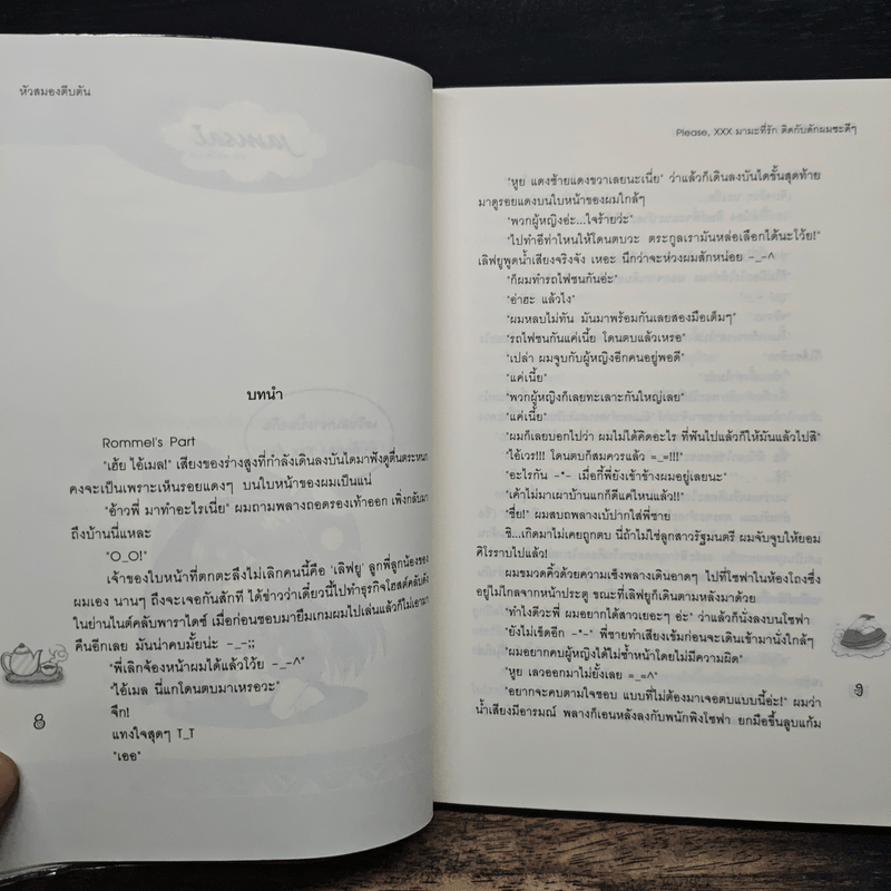 Please, XXX มามะที่รัก ติดกับดักผมซะดีๆ - หัวสมองตีบตัน