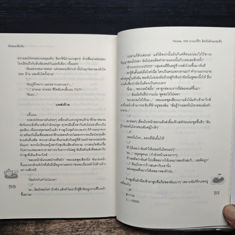 Please, XXX มามะที่รัก ติดกับดักผมซะดีๆ - หัวสมองตีบตัน