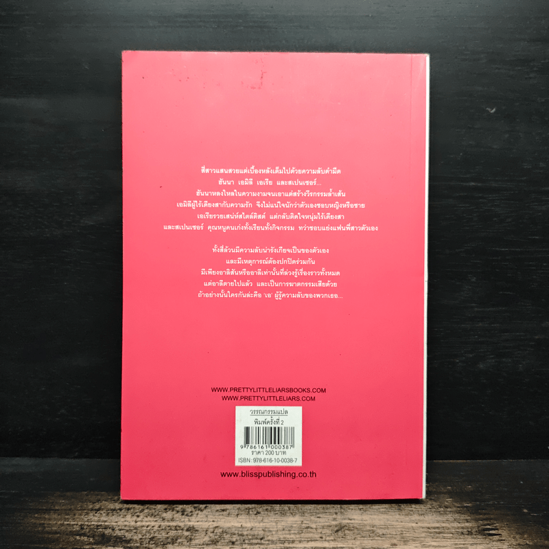 เพื่อนสนิทคิดไม่ซื่อ 2 ตอนสาวสวยไร้ตำหนิ - ซารา เชปเพิร์ด