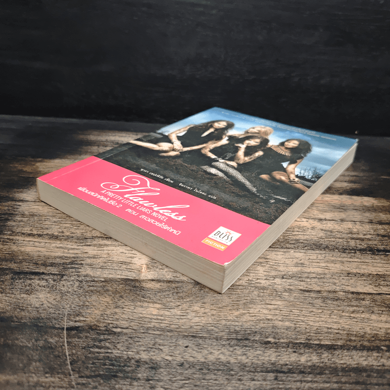 เพื่อนสนิทคิดไม่ซื่อ 2 ตอนสาวสวยไร้ตำหนิ - ซารา เชปเพิร์ด