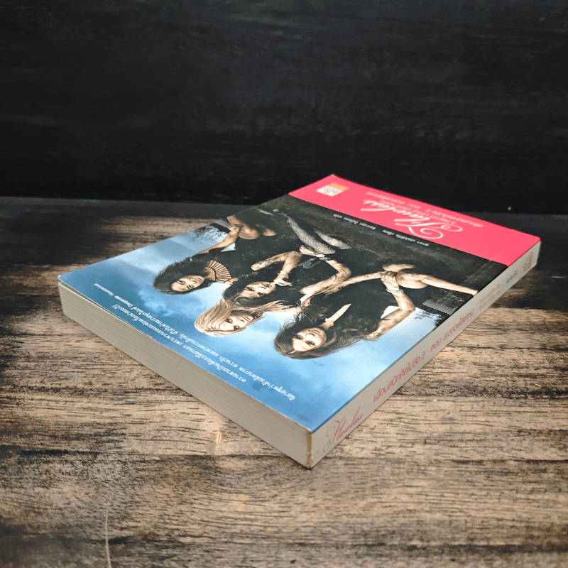 เพื่อนสนิทคิดไม่ซื่อ 2 ตอนสาวสวยไร้ตำหนิ - ซารา เชปเพิร์ด