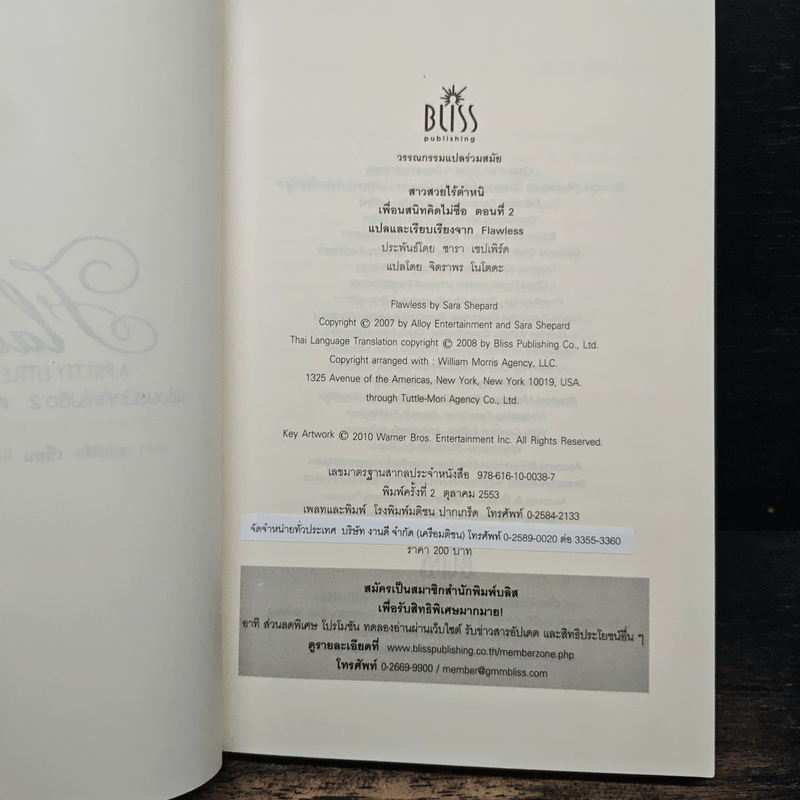 เพื่อนสนิทคิดไม่ซื่อ 2 ตอนสาวสวยไร้ตำหนิ - ซารา เชปเพิร์ด