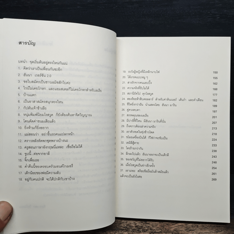 เพื่อนสนิทคิดไม่ซื่อ 2 ตอนสาวสวยไร้ตำหนิ - ซารา เชปเพิร์ด