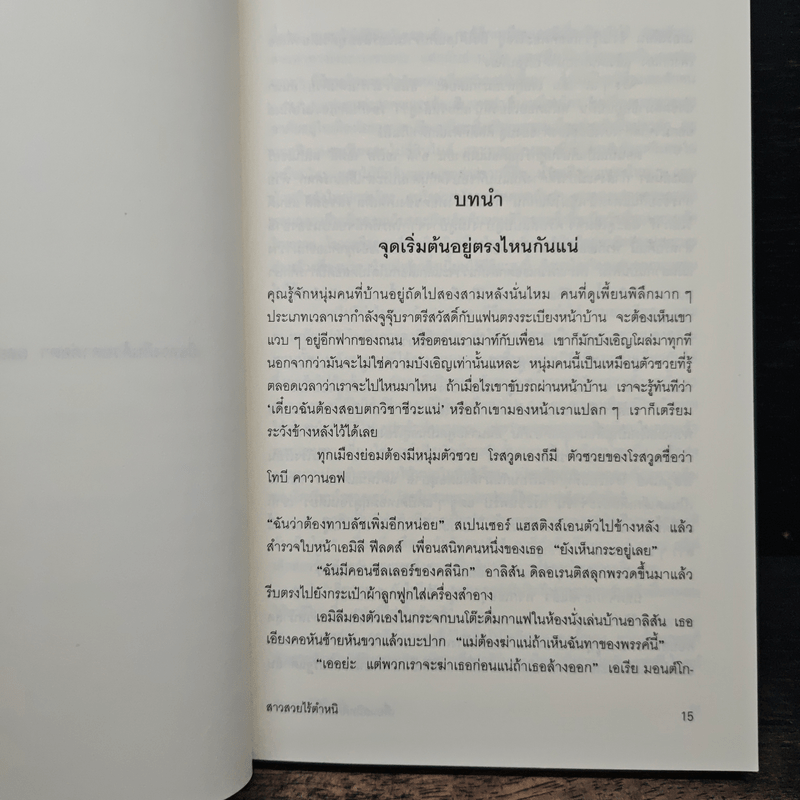 เพื่อนสนิทคิดไม่ซื่อ 2 ตอนสาวสวยไร้ตำหนิ - ซารา เชปเพิร์ด