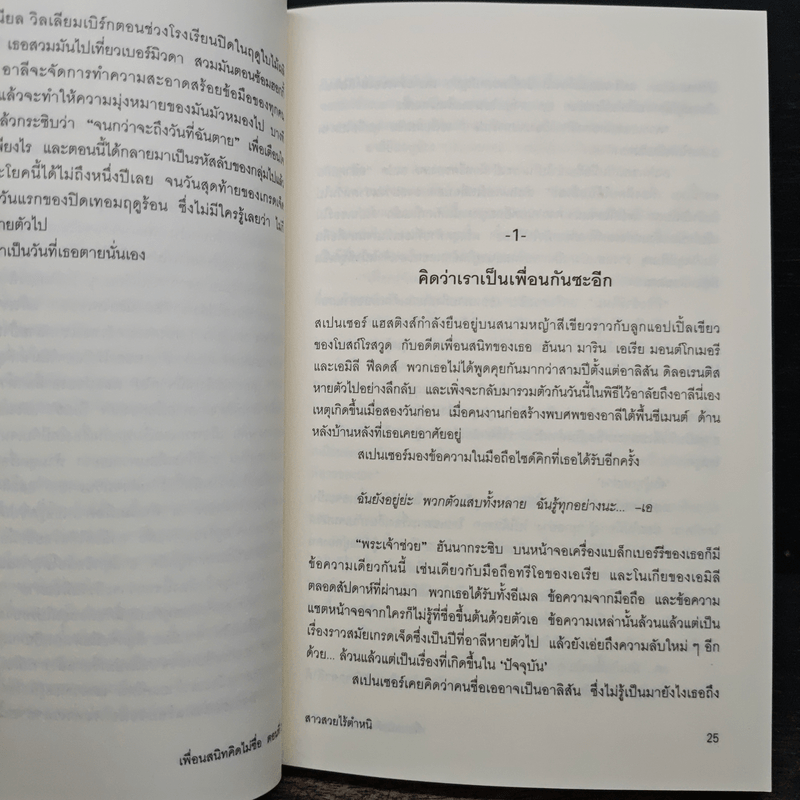 เพื่อนสนิทคิดไม่ซื่อ 2 ตอนสาวสวยไร้ตำหนิ - ซารา เชปเพิร์ด