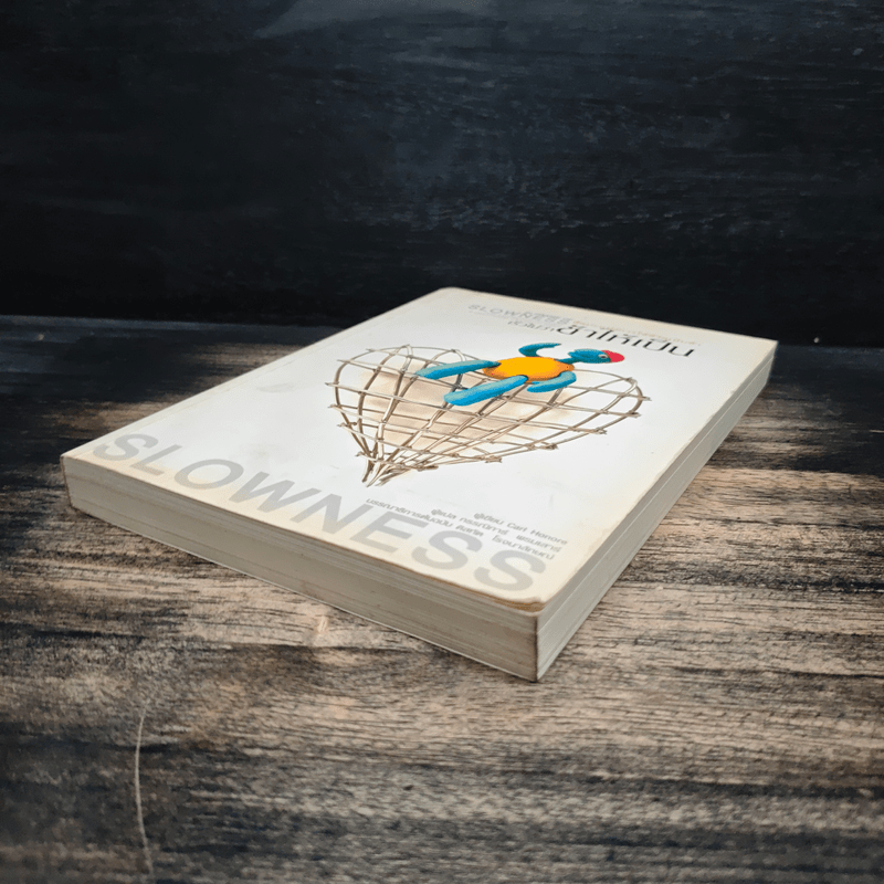 ศิลปะแห่งการใช้ชีวิตเนิบช้า เร็วไม่ว่า ช้าให้เป็น - Carl Honore