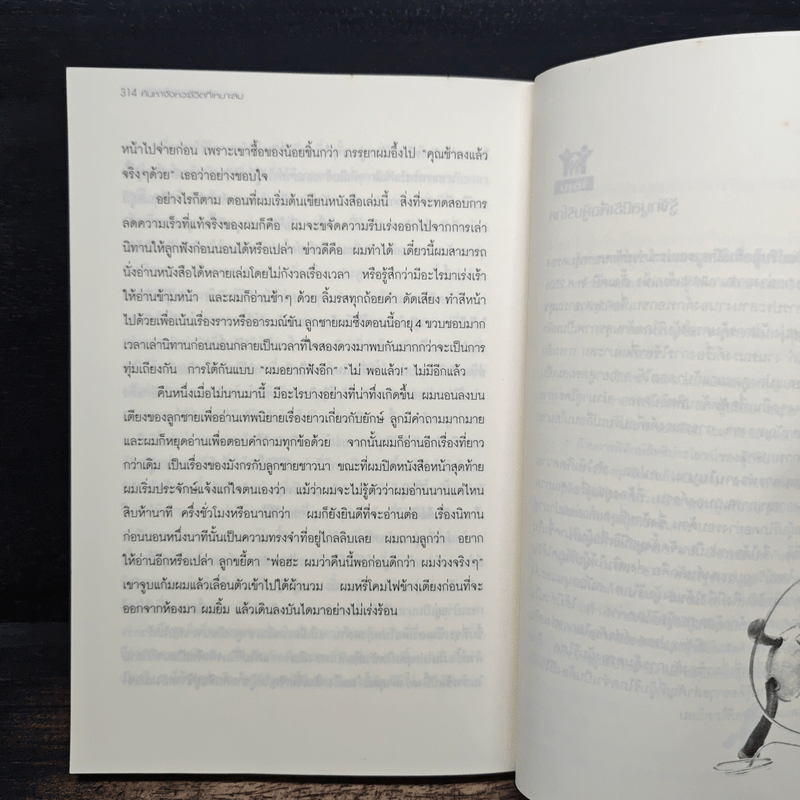 ศิลปะแห่งการใช้ชีวิตเนิบช้า เร็วไม่ว่า ช้าให้เป็น - Carl Honore