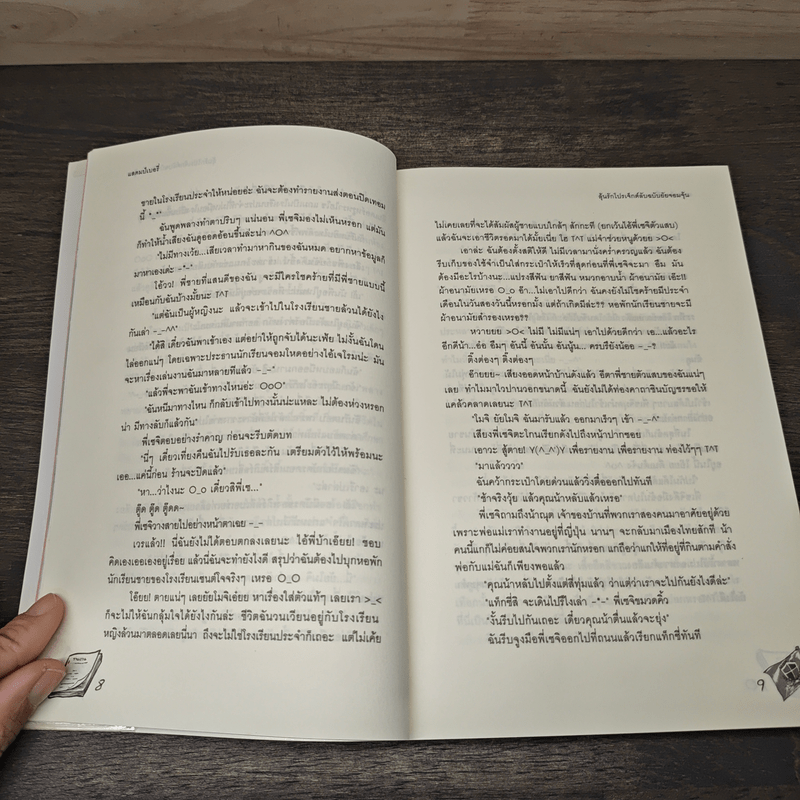 ลุ้นรักโปรเจ็กต์ลับฉบับยัยจอมจุ้น - แสตมป์เบอรี่