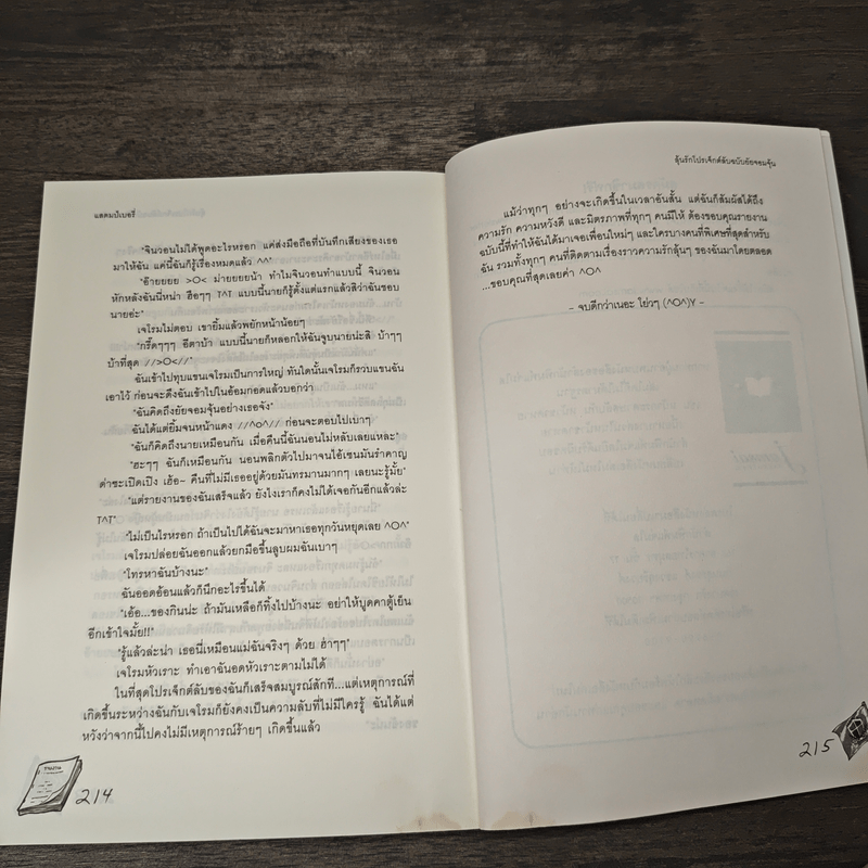 ลุ้นรักโปรเจ็กต์ลับฉบับยัยจอมจุ้น - แสตมป์เบอรี่