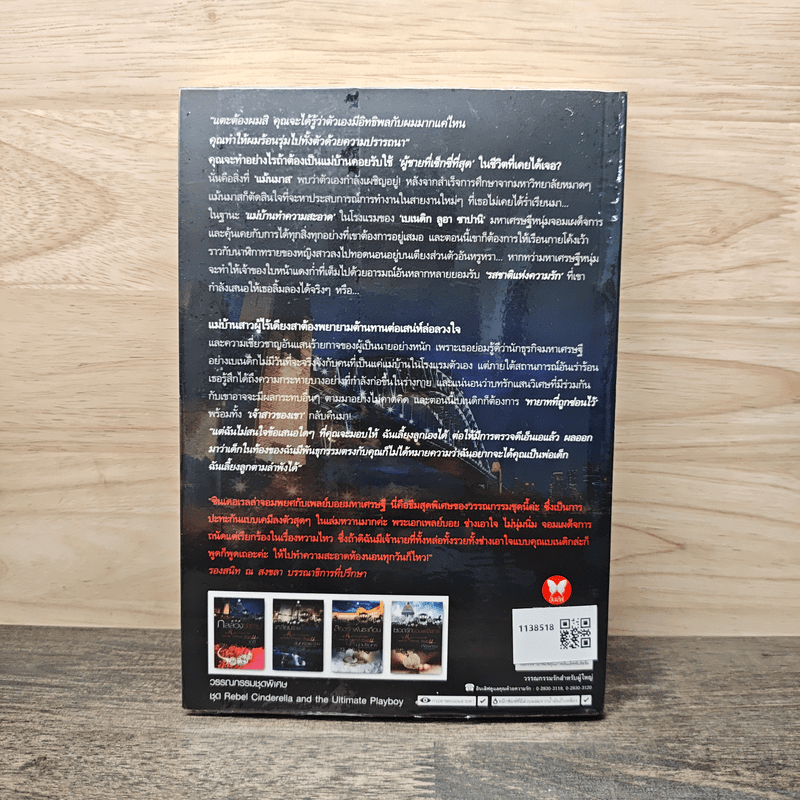 กลลวงซาตาน - เภรี