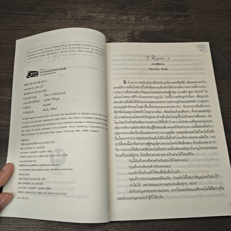 กลลวงซาตาน - เภรี