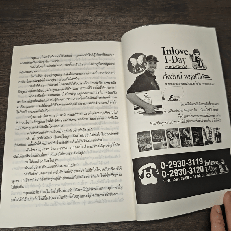 กลลวงซาตาน - เภรี