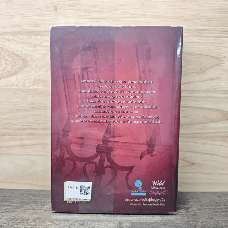 ปราการปรารถนา - พิมพ์ชนก