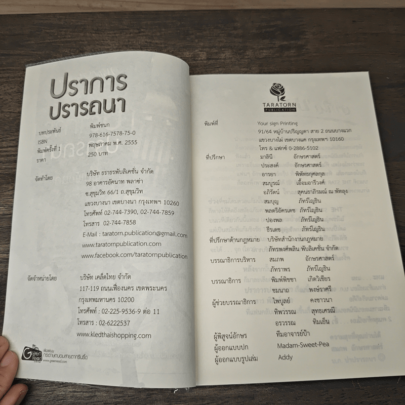 ปราการปรารถนา - พิมพ์ชนก