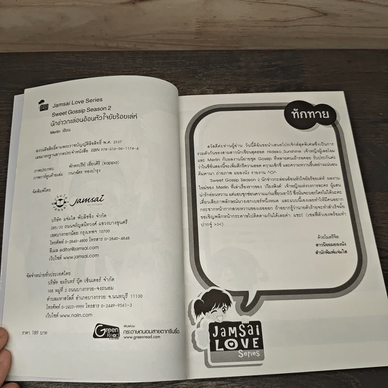 Sweet Gossip Season 2 นักข่าวกะล่อนอ้อนหัวใจยัยร้อยเล่ห์ - Merlin