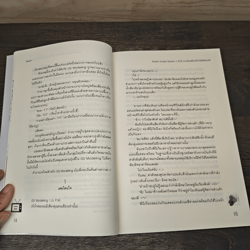 Sweet Gossip Season 2 นักข่าวกะล่อนอ้อนหัวใจยัยร้อยเล่ห์ - Merlin