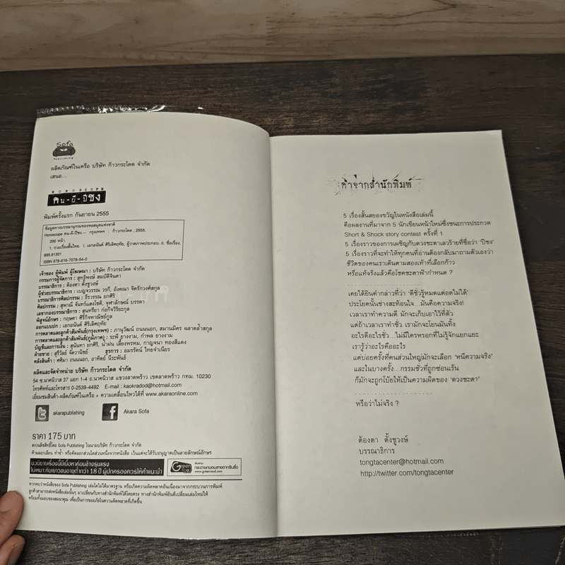 คน-ผี-ปีชง Horoscope - รวมนักเขียน