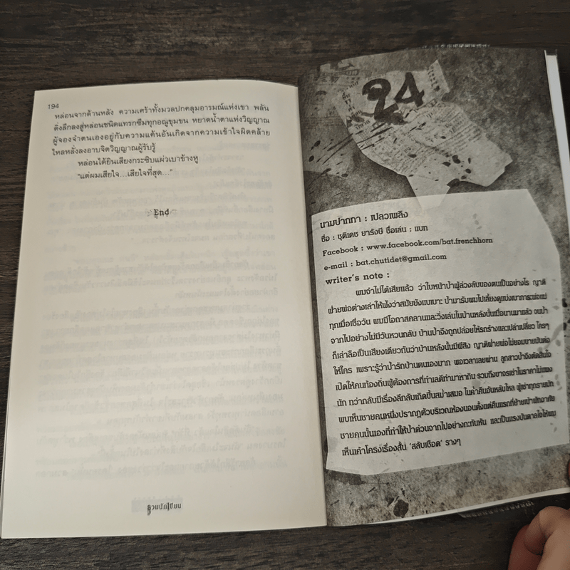 คน-ผี-ปีชง Horoscope - รวมนักเขียน