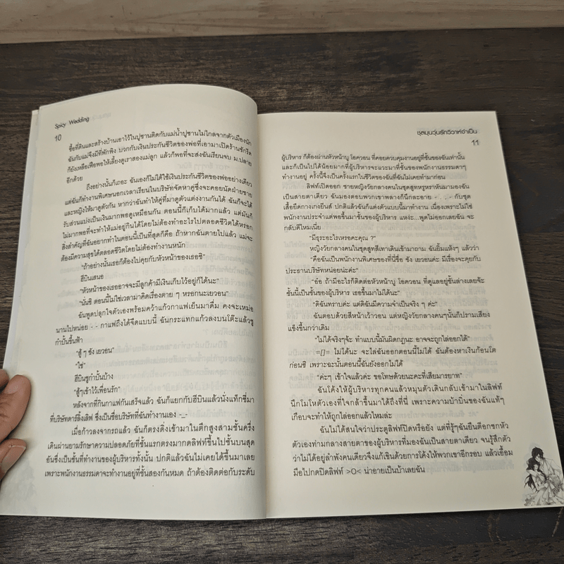 Spicy Wedding ชุลมุนวุ่นรักวิวาห์จำเป็น - แด วอม มิน