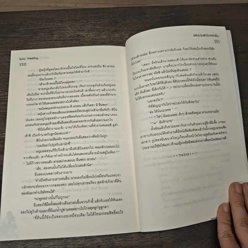 Spicy Wedding ชุลมุนวุ่นรักวิวาห์จำเป็น - แด วอม มิน