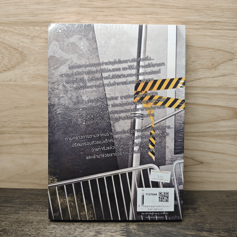 Murder's Mission เกมฆาตกรรมชักนำรัก - Hazel_nut