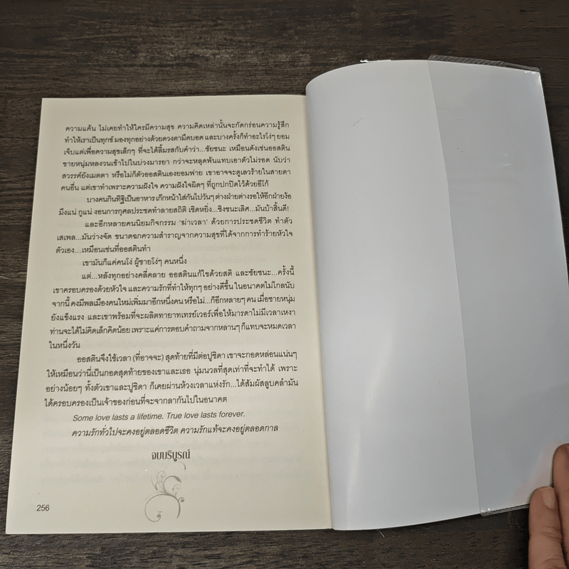 ซ่อนรักมหาเศรษฐี - ฉันชนก