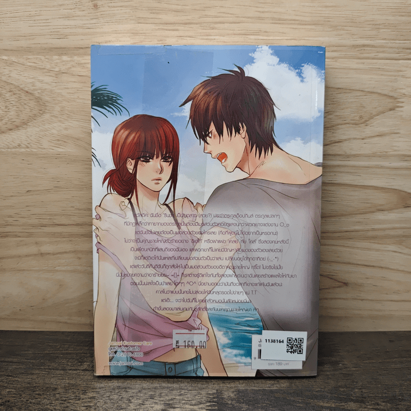 Hot Platinum คุณชายตัวอันตราย...ถึงจะร้ายก็น่ารัก - พองโก้