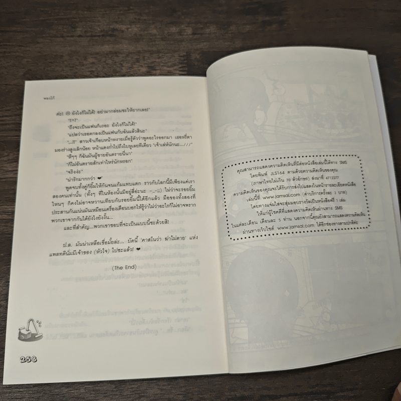 Hot Platinum คุณชายตัวอันตราย...ถึงจะร้ายก็น่ารัก - พองโก้