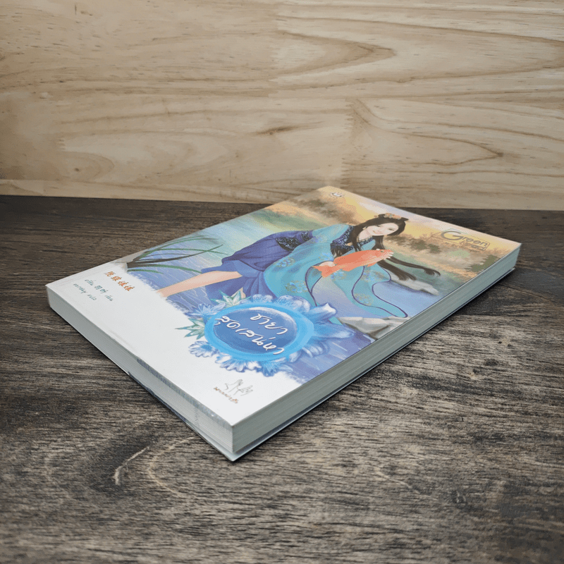 ชายาสุดเสน่หา - อวี่ซิน