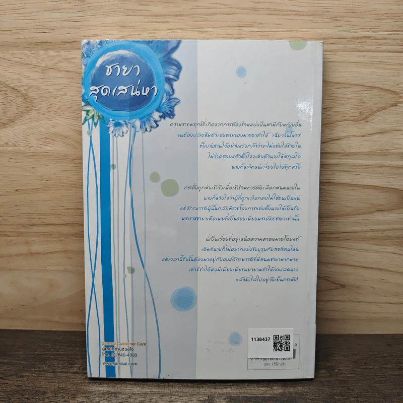 ชายาสุดเสน่หา - อวี่ซิน