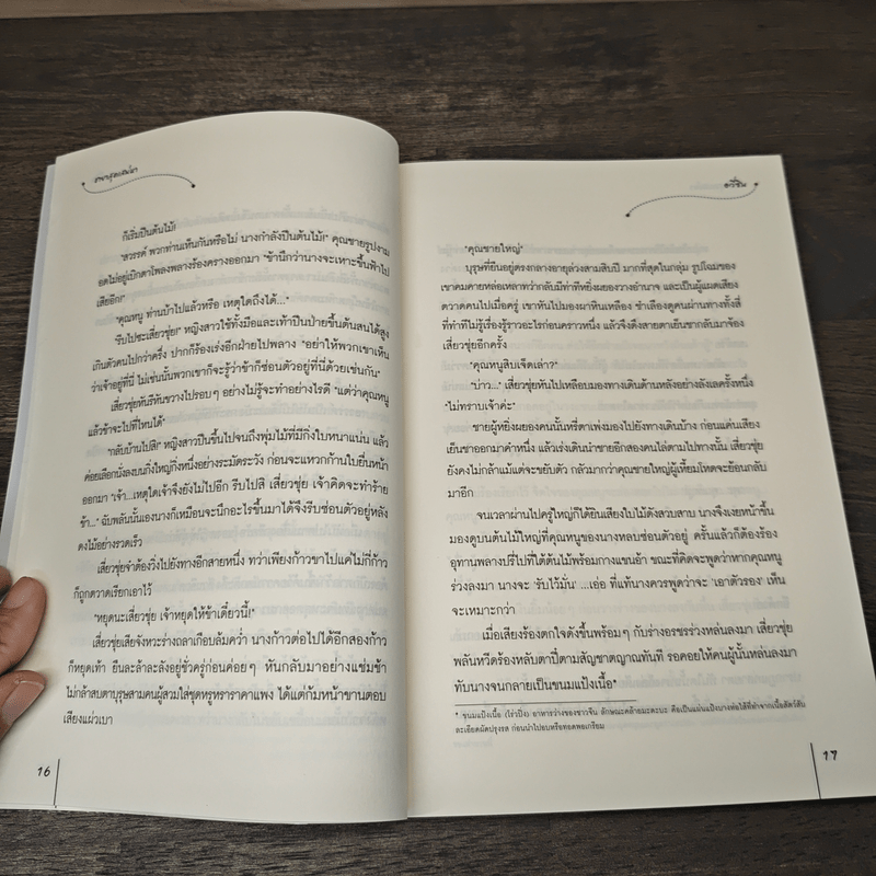 ชายาสุดเสน่หา - อวี่ซิน