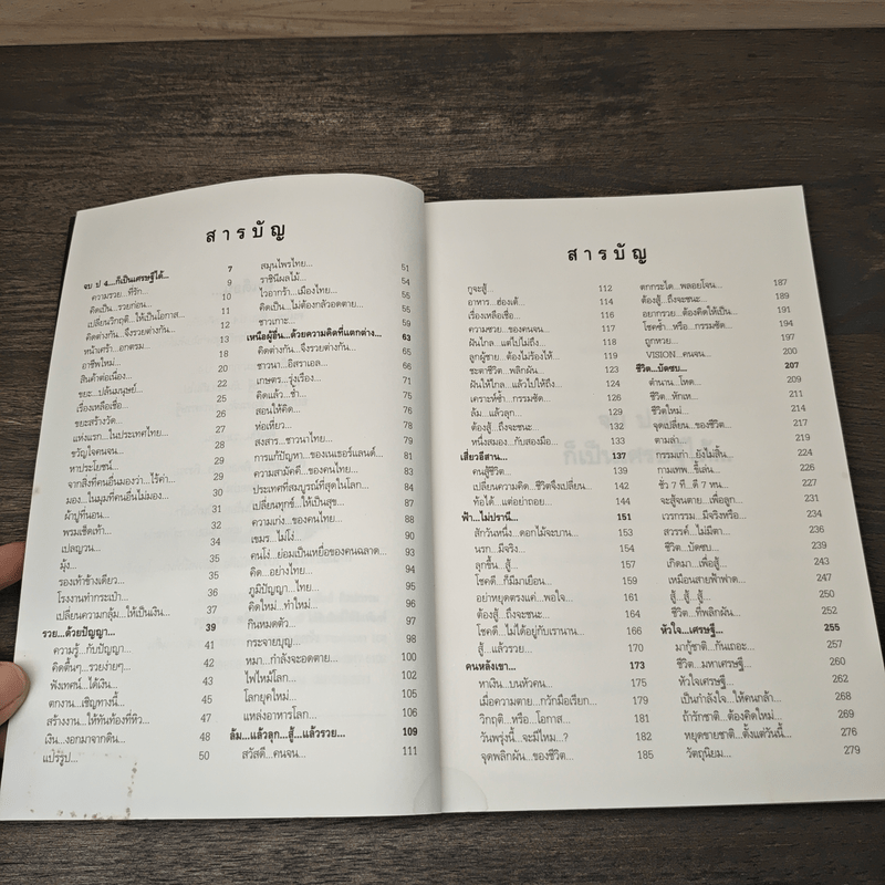 คิดเป็นรวยก่อน - พระพยอม กัลยาโณ