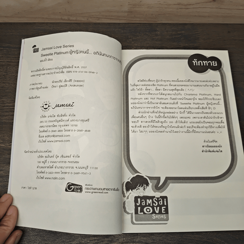 Sweetie Platinum ผู้หญิงคนนี้...อภินันทนาการจากหัวใจ - พองโก้