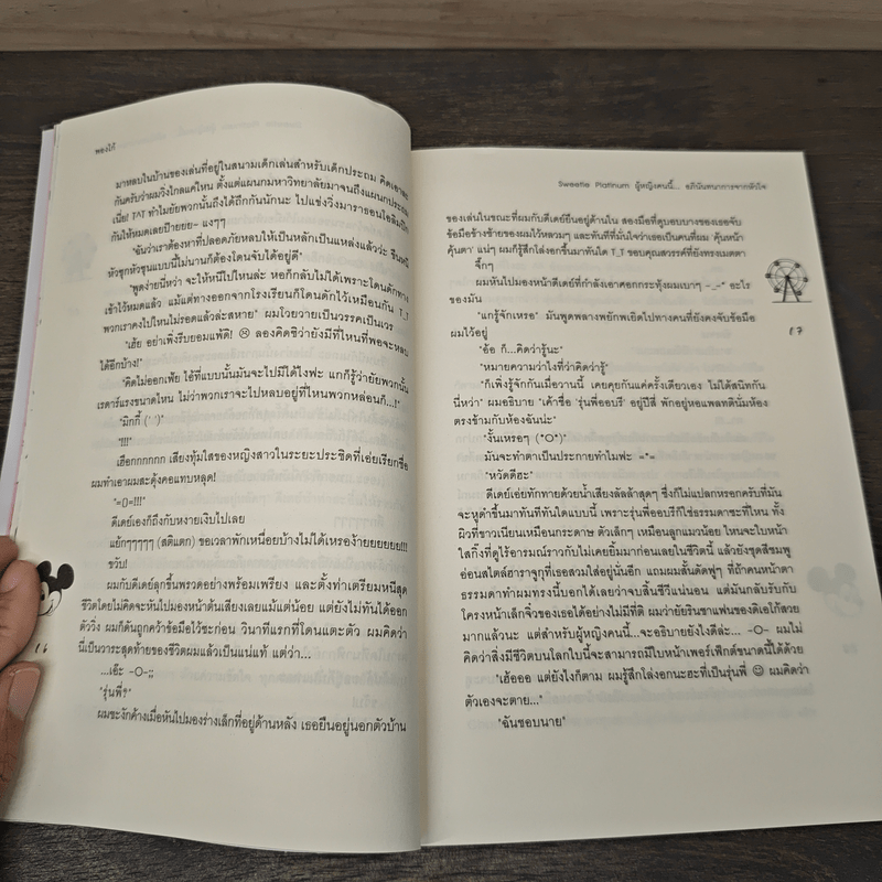 Sweetie Platinum ผู้หญิงคนนี้...อภินันทนาการจากหัวใจ - พองโก้