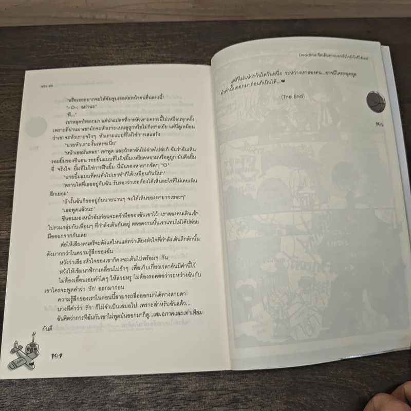 Deadline ขีดเส้นตายบอกหัวใจยังไงก็ใช่เธอ - silly sis