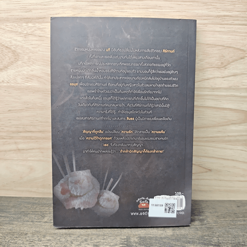 The Couple คู่สร้างข้างศพ - ตรีนัยน์