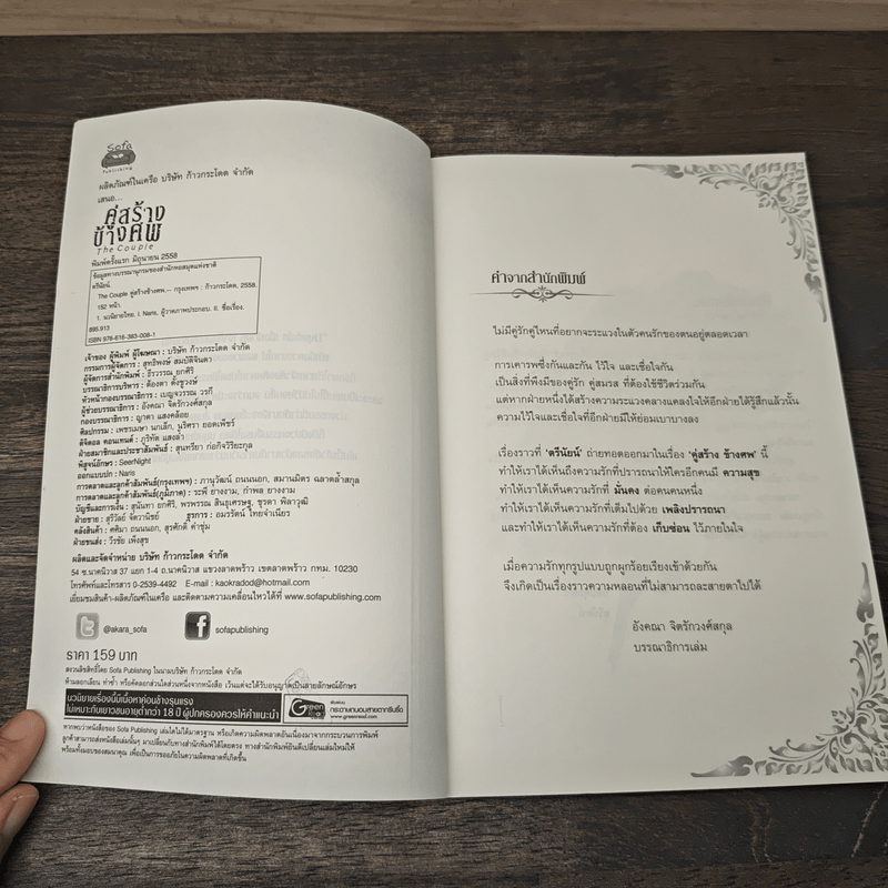 The Couple คู่สร้างข้างศพ - ตรีนัยน์