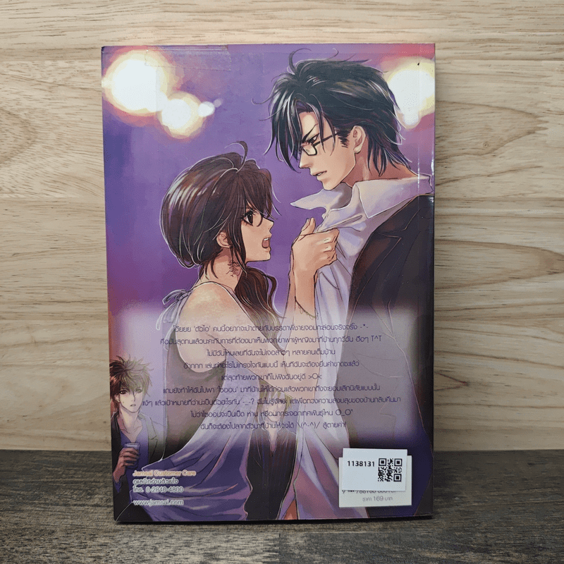 Zion Club ท้าให้ตาย... ยังไงคุณก็รักผม - หัวสมองตีบตัน