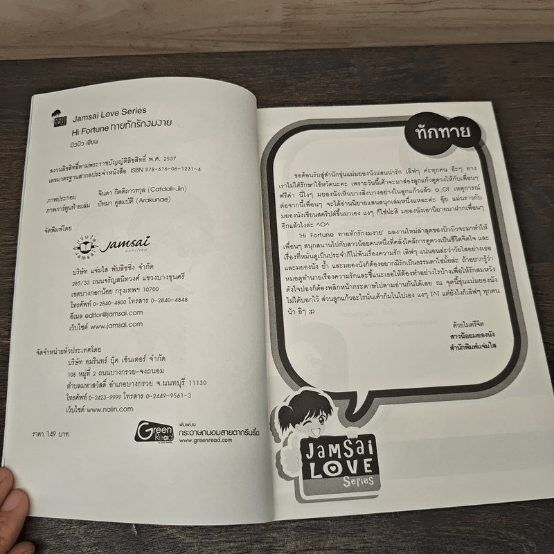 Hi Fortune ทายทักรักงมงาย - บิวบิว