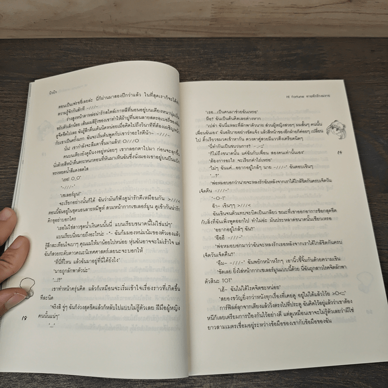 Hi Fortune ทายทักรักงมงาย - บิวบิว