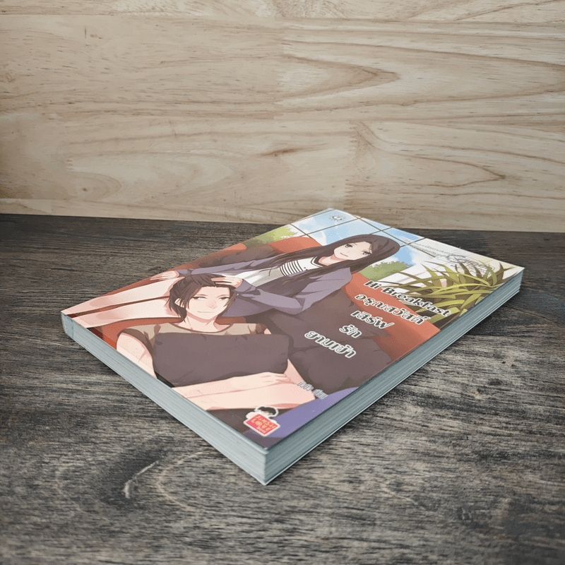 Hi Breakfast อรุณสวัสดิ์เสิร์ฟรักยามเช้า - บิวบิว