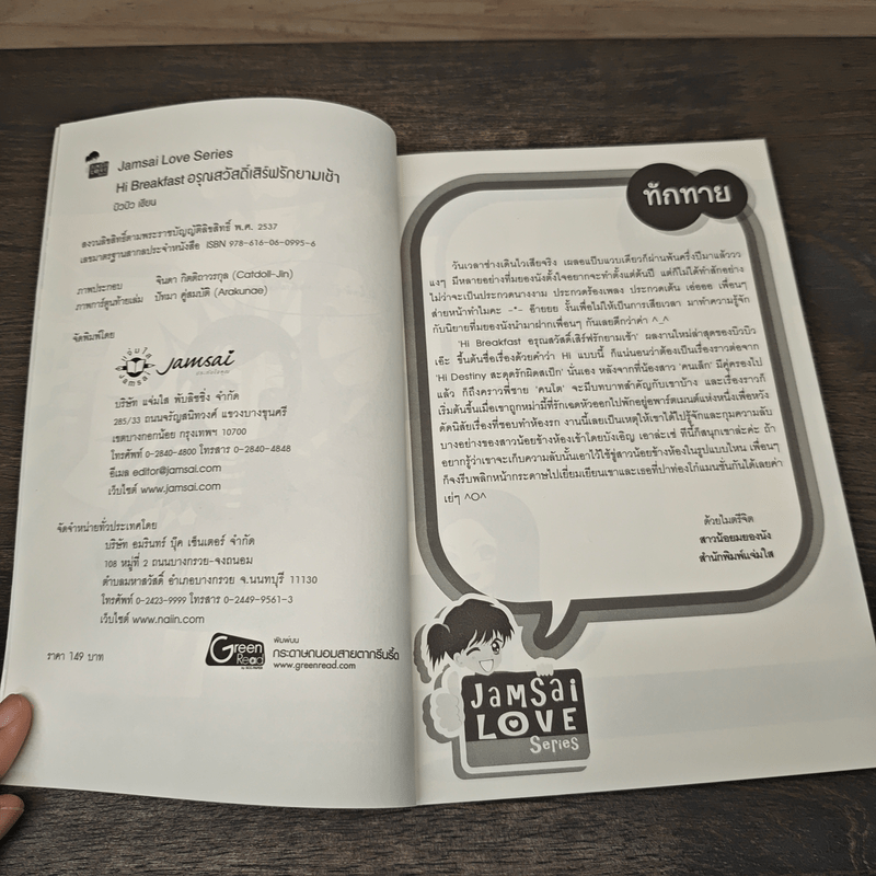 Hi Breakfast อรุณสวัสดิ์เสิร์ฟรักยามเช้า - บิวบิว