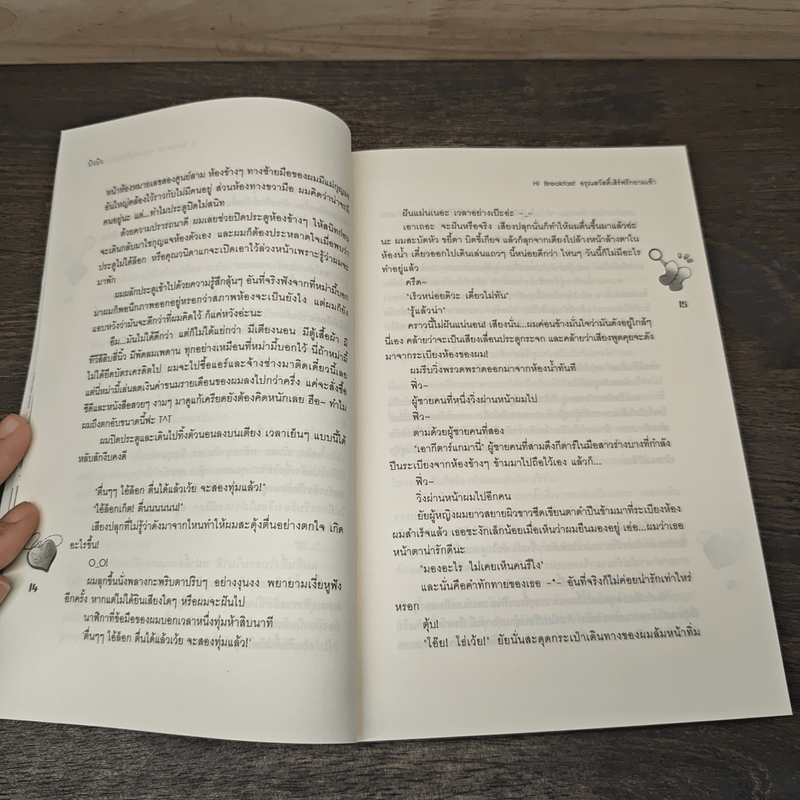 Hi Breakfast อรุณสวัสดิ์เสิร์ฟรักยามเช้า - บิวบิว