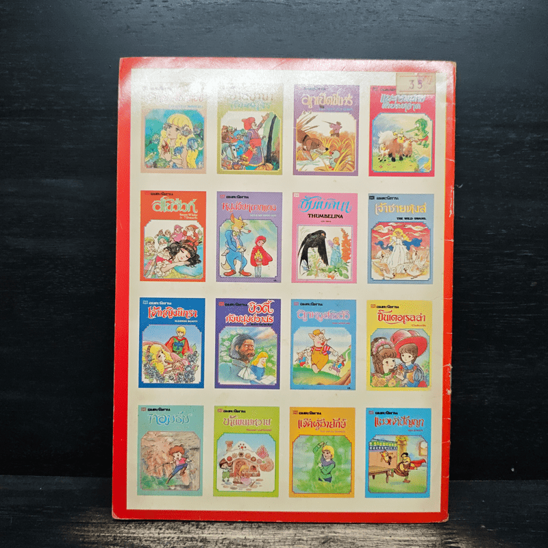 อมตะนิทาน เจ้าหญิงเงือกน้อย The Little Mermaid