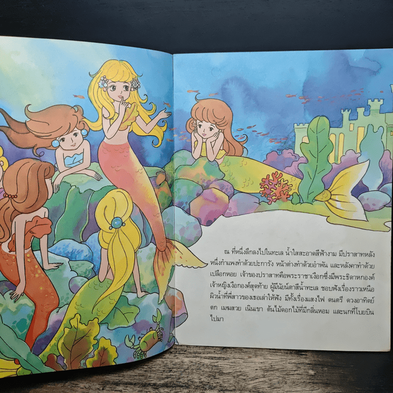 อมตะนิทาน เจ้าหญิงเงือกน้อย The Little Mermaid