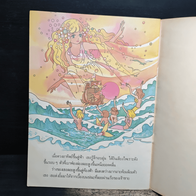 อมตะนิทาน เจ้าหญิงเงือกน้อย The Little Mermaid