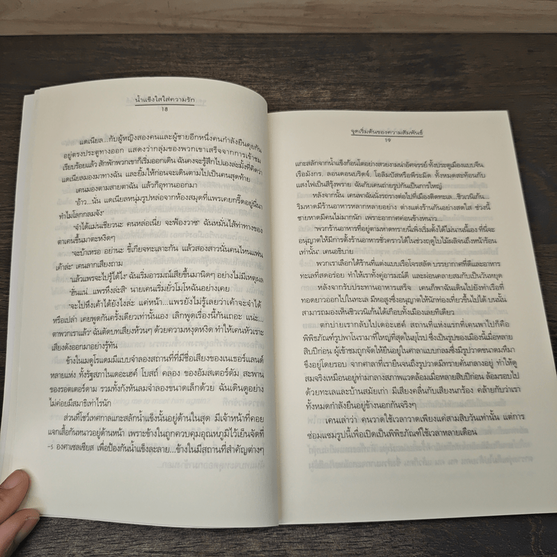 น้ำแข็งใสใส่ความรัก - Clear Ice