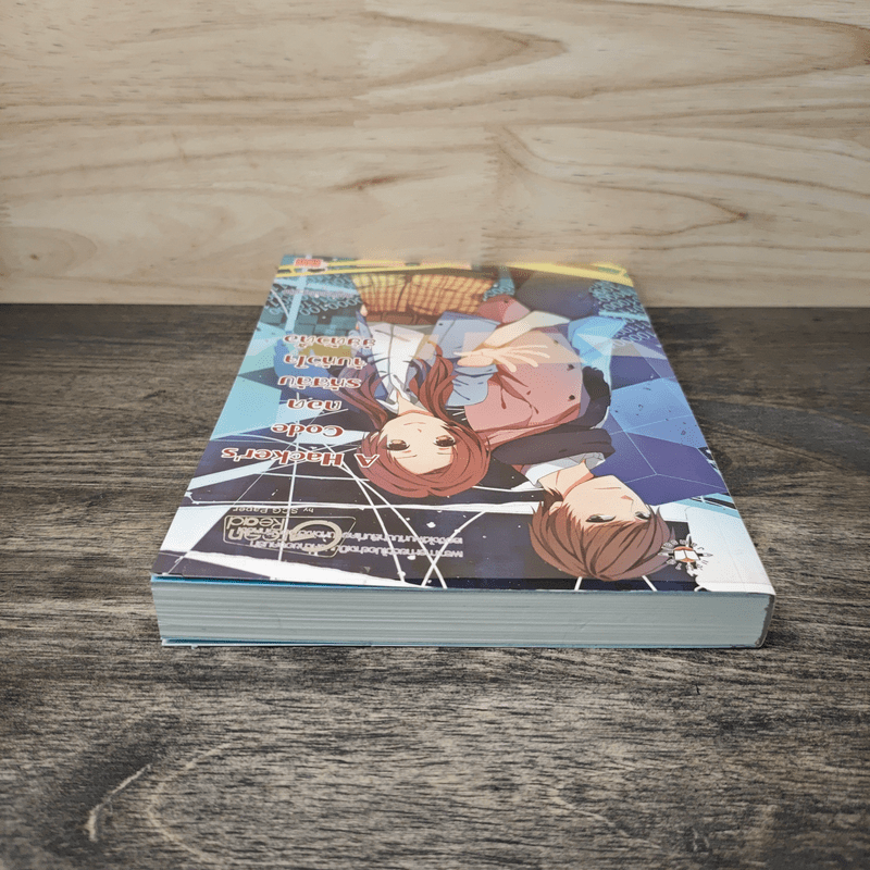 A Hacker's code ถอดรหัสลับจับหัวใจยัยตัวดื้อ - เจ้าหญิงผู้เลอโฉม