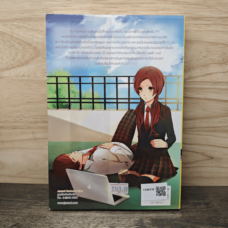 A Hacker's code ถอดรหัสลับจับหัวใจยัยตัวดื้อ - เจ้าหญิงผู้เลอโฉม