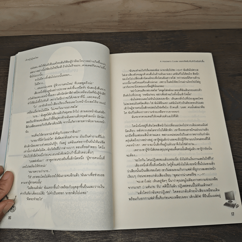 A Hacker's code ถอดรหัสลับจับหัวใจยัยตัวดื้อ - เจ้าหญิงผู้เลอโฉม